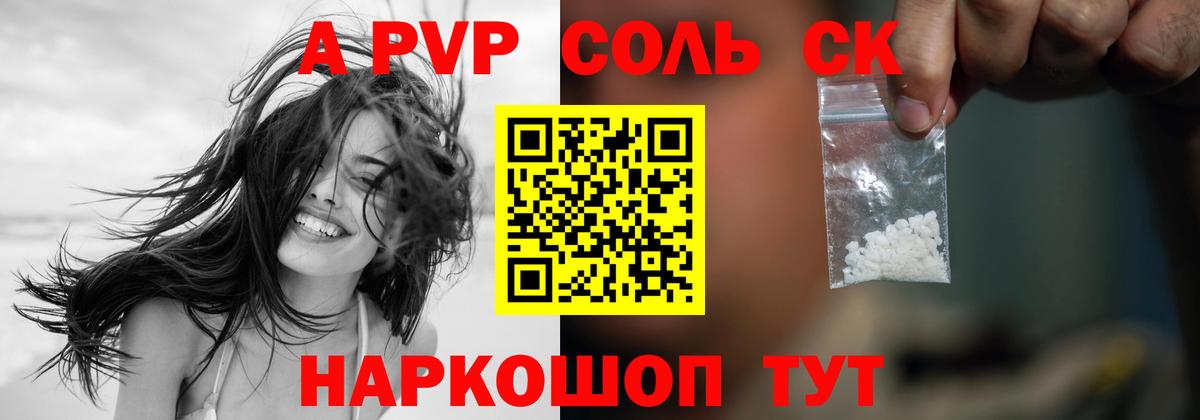 Alfa_PVP Соль Елизово