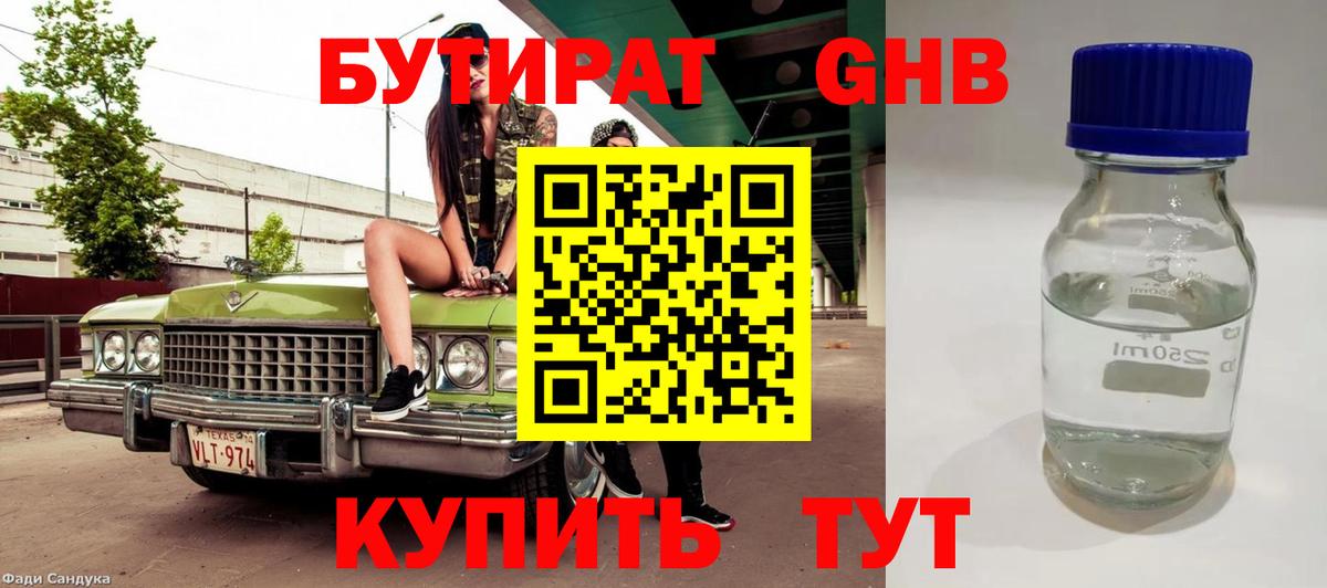 Бутират 99%  Елизово 