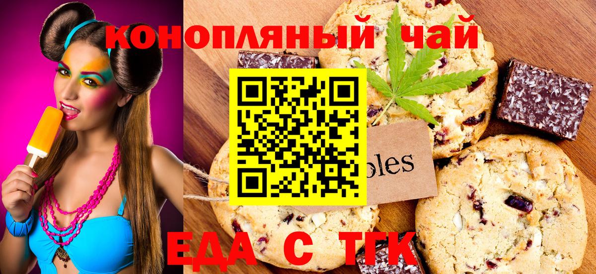 Печенье с ТГК конопля  Вход с VPN  Елизово 