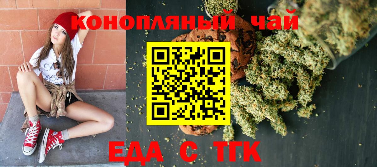 Еда ТГК конопля  Елизово 
