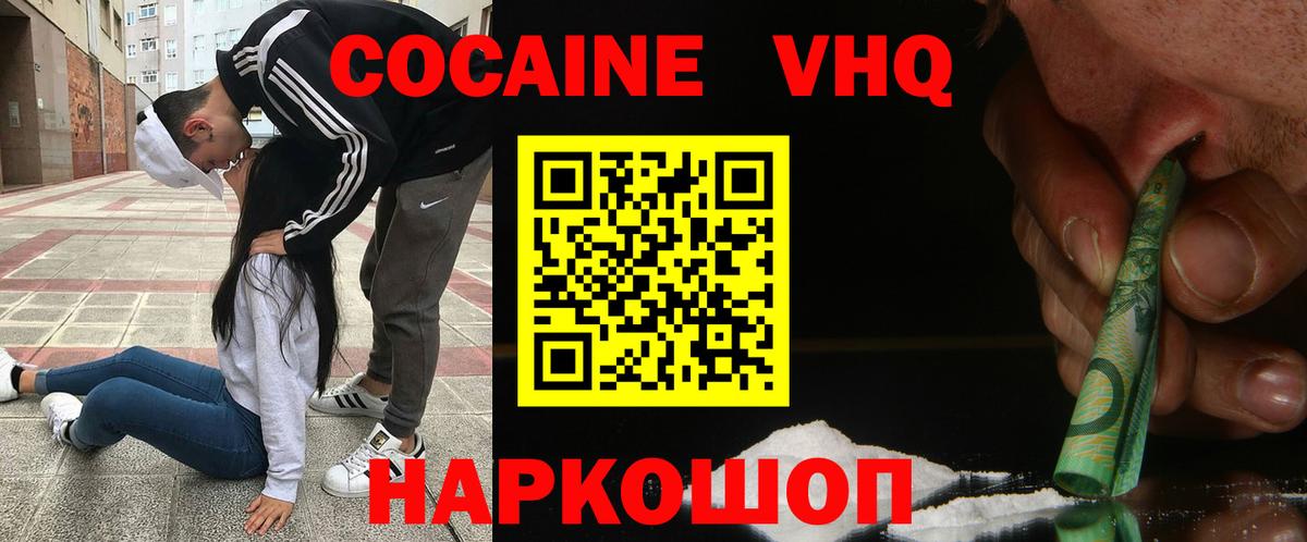 Cocaine  COCAIN 98%  Вход с VPN  COCAIN Перу  Елизово 