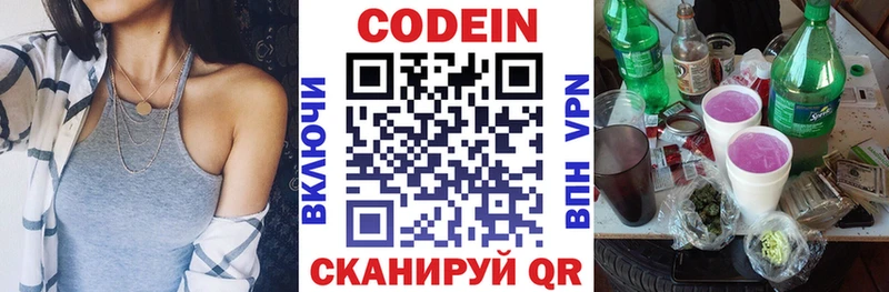 Кодеин напиток Lean (лин)  Елизово 