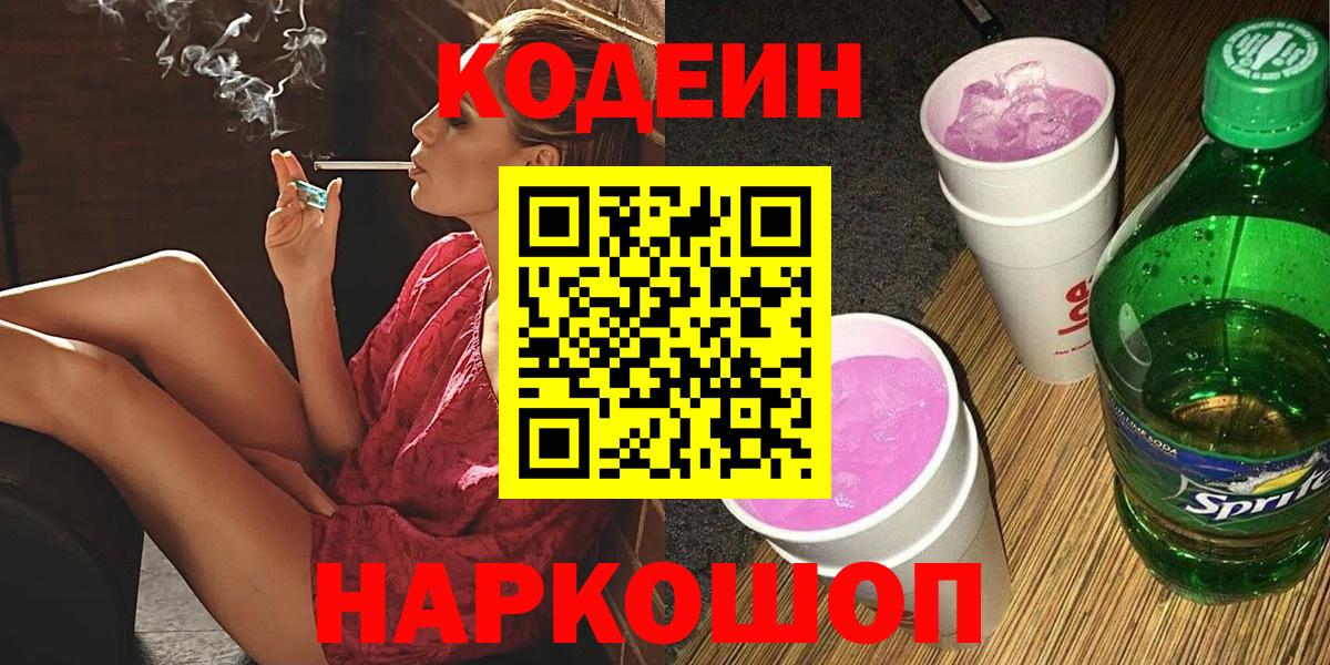 Кодеиновый сироп Lean напиток Lean (лин)  Елизово  Кодеиновый сироп Lean напиток Lean (лин) 