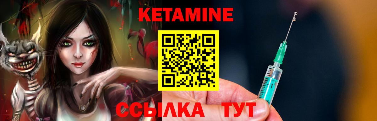 Кетамин ketamine Елизово