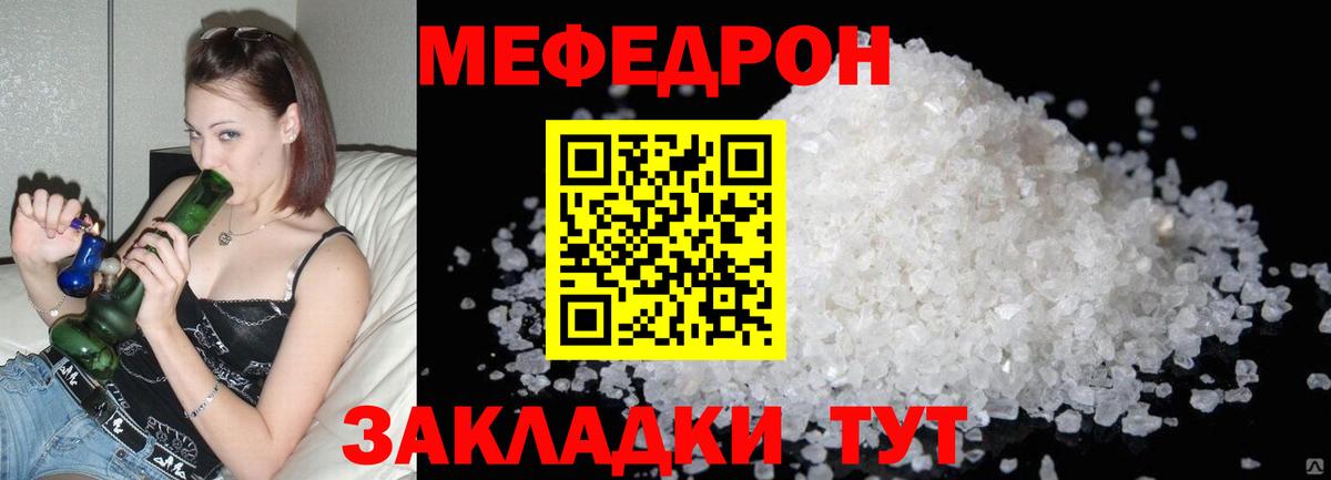 МЕФ  Вход с VPN  Мефедрон  МЕФ мука  Елизово 