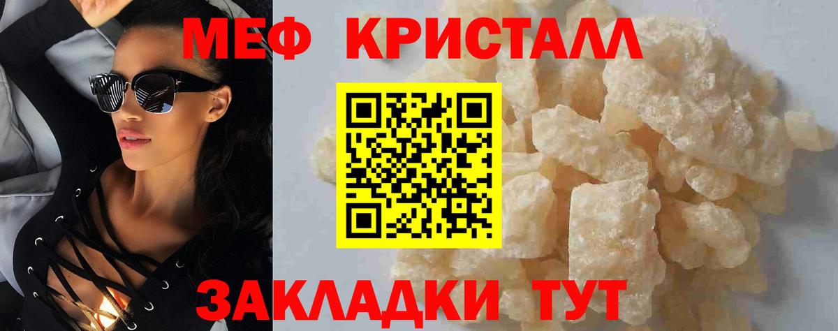 Мефедрон кристаллы Елизово