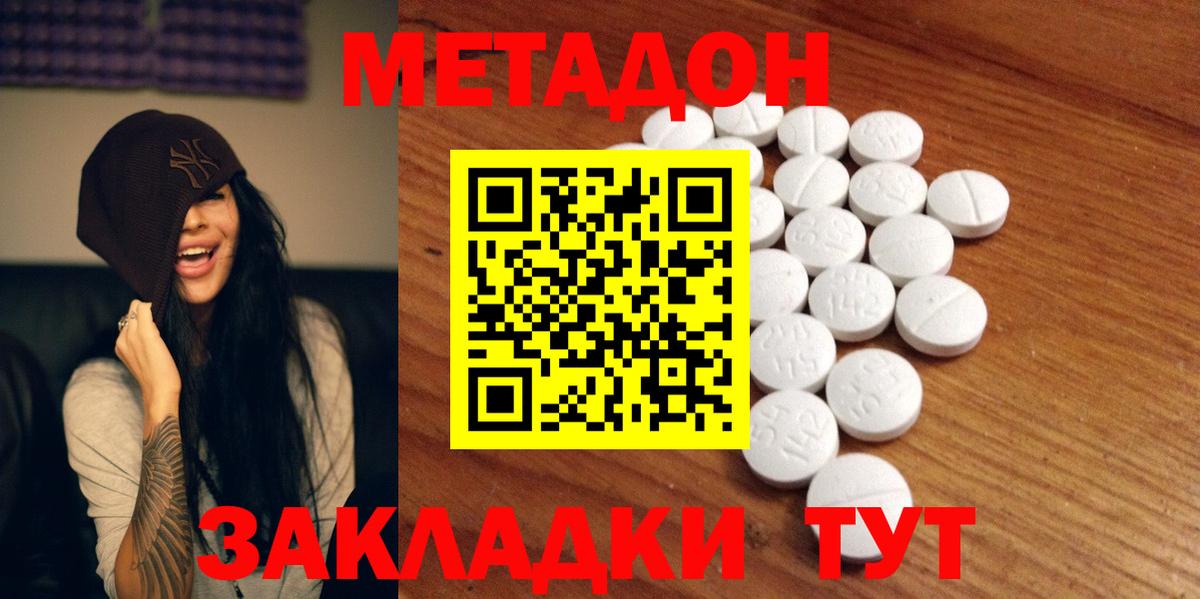 Метадон кристалл  Вход с VPN  Елизово 