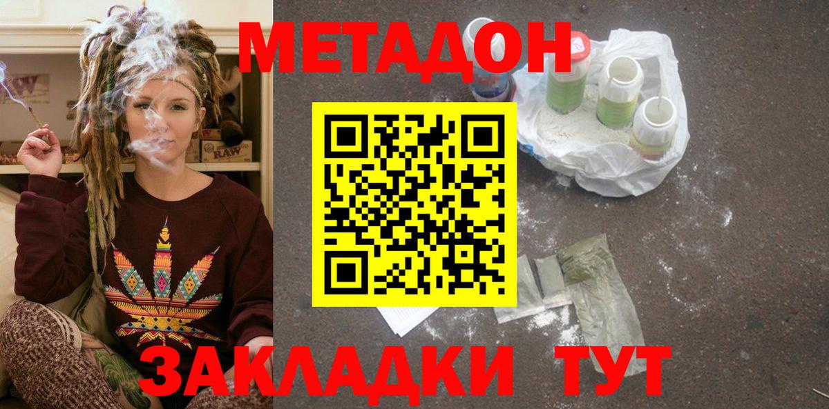 OMG зеркало  Елизово  Метадон methadone  МЕТАДОН кристалл 