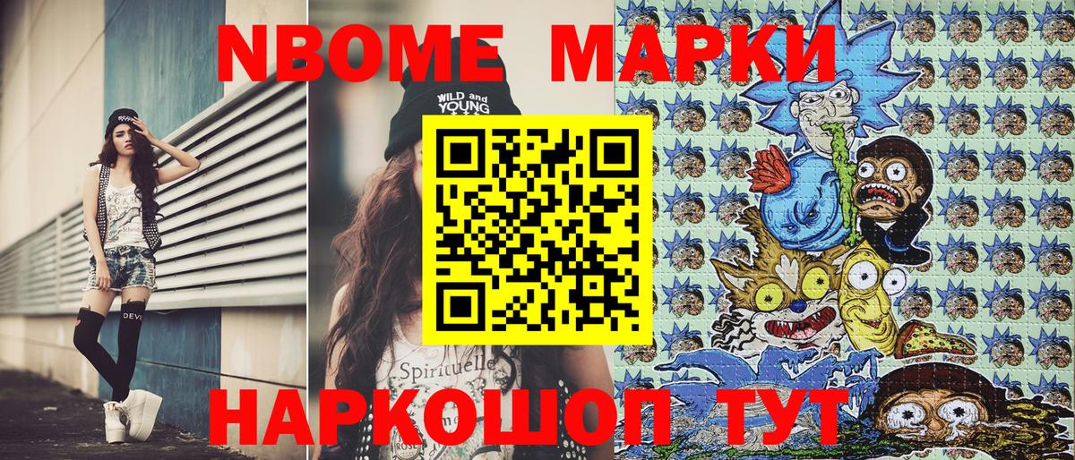 Марки NBOMe  Марки N-bome 1,8мг  Вход с VPN  купить наркоту  Марки N-bome 1,8мг  Елизово 