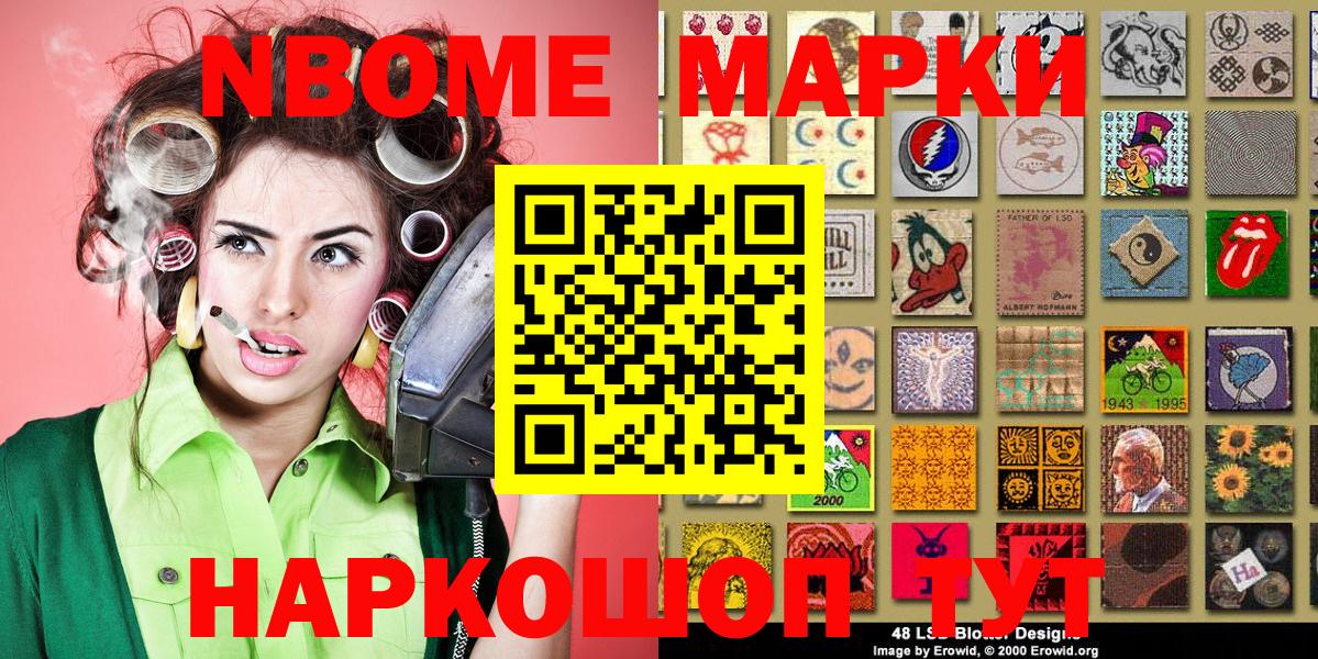 Марки N-bome  Елизово  Наркотические марки 1500мкг 